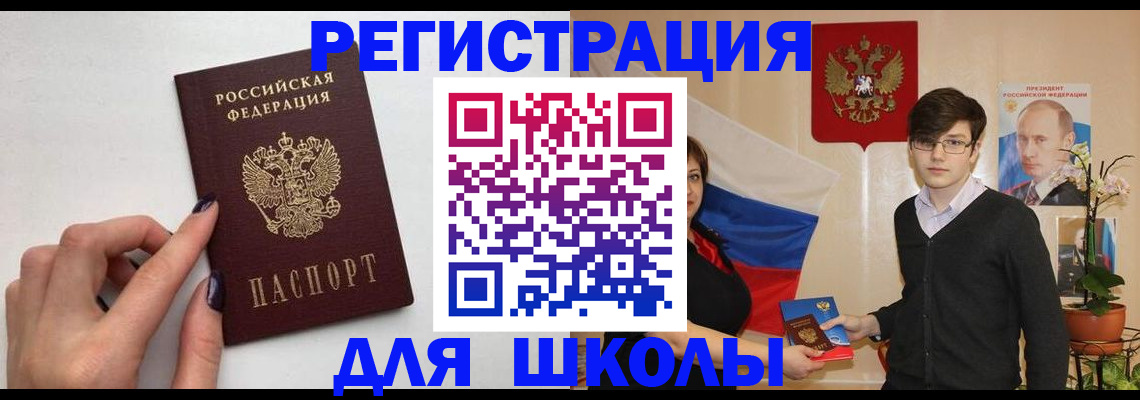 временная регистрация для всех в Тобольске