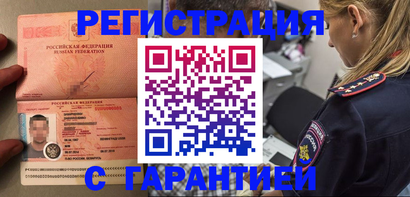 временная регистрация собственник в Тобольске